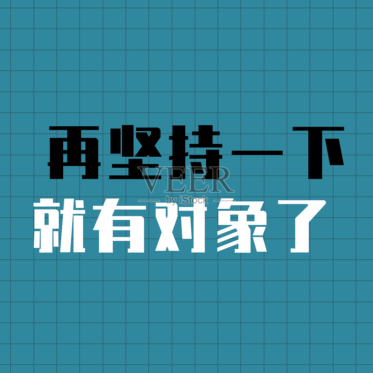 创意文字处对象朋友圈封面设计模板素材