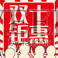 扁平大气插画创意双12次图设计模板素材