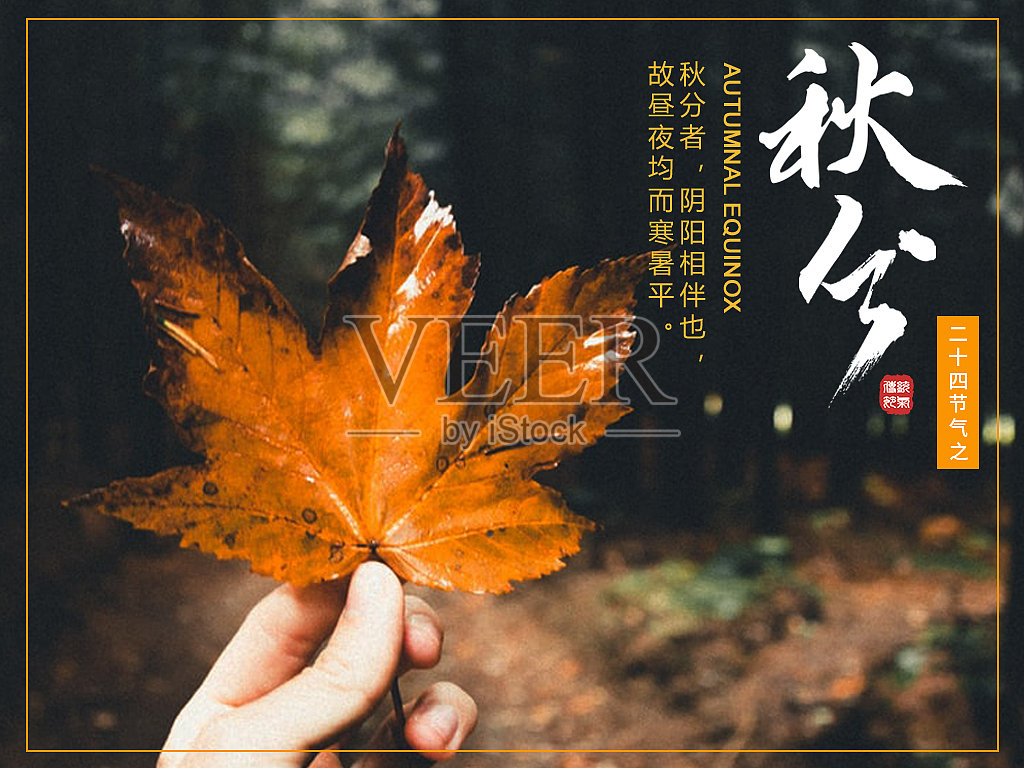 二十四节气秋分问候祝福公众号次图设计模板素材