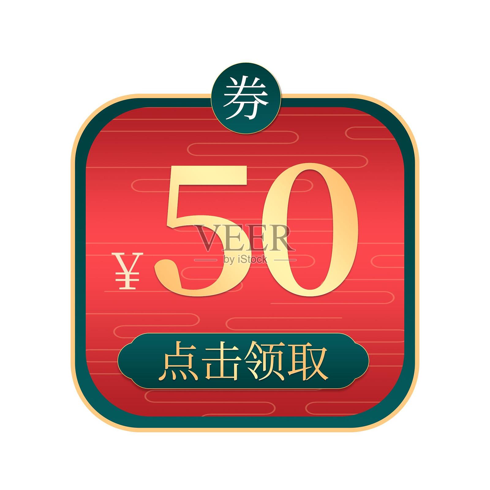 简约红色中国风电商优惠券标签设计元素图片