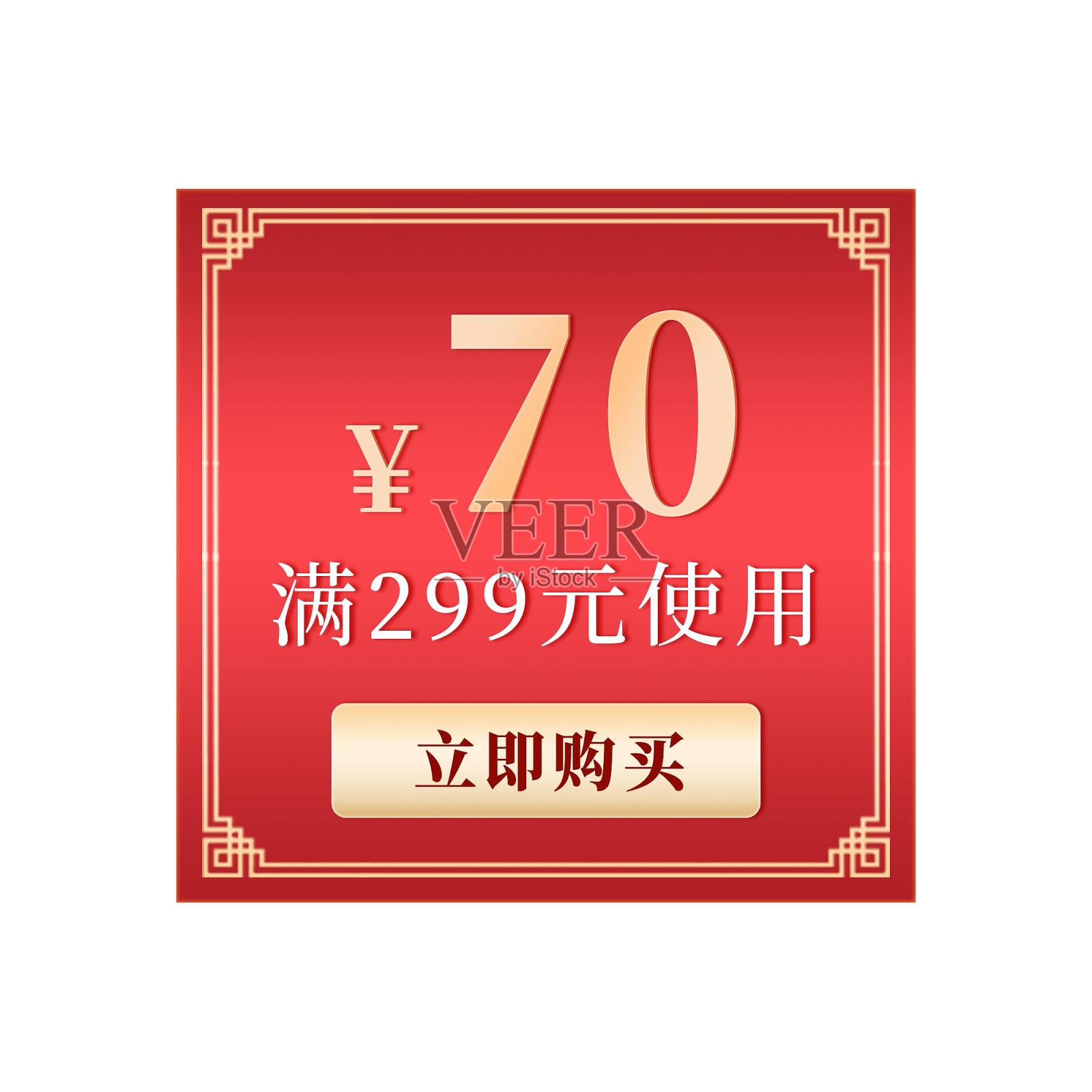 简约红色中国风电商优惠券标签设计模板素材