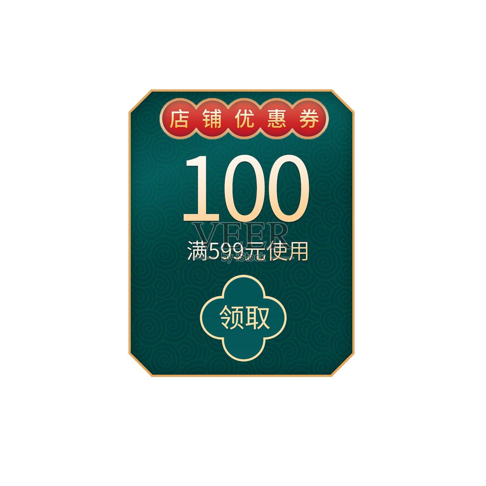 简约中国风电商优惠券标签设计元素图片