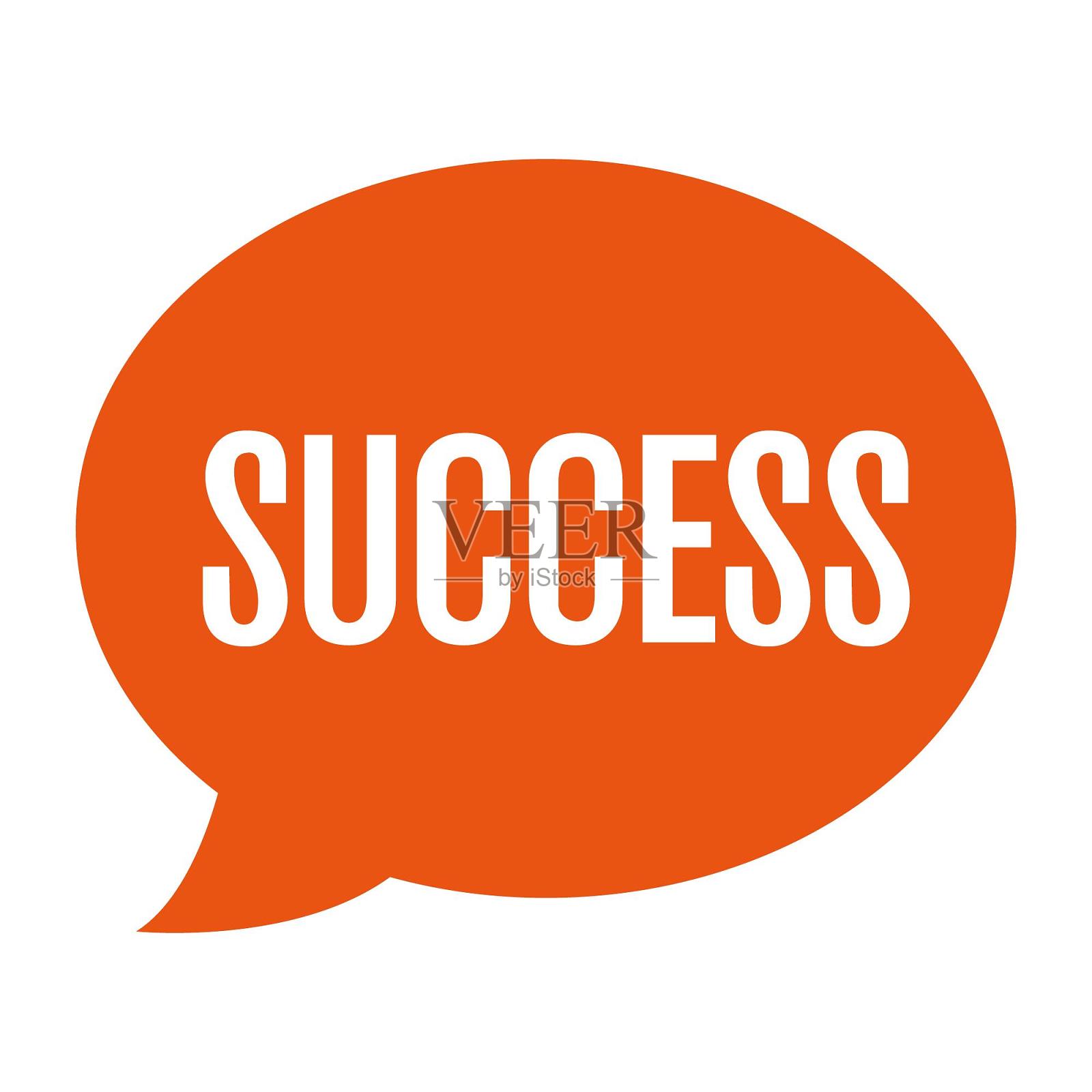 对话框成功紫色简约扁平卡通设计元素图片