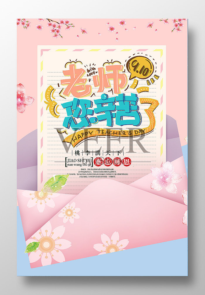 简约唯美教师节海报设计设计模板素材