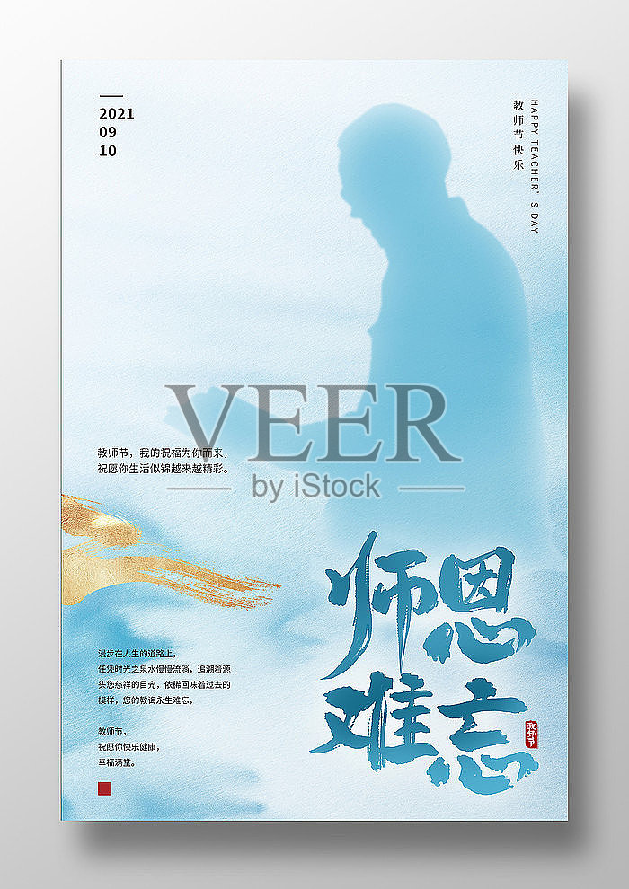 水墨高地产师恩难忘海报设计模板素材