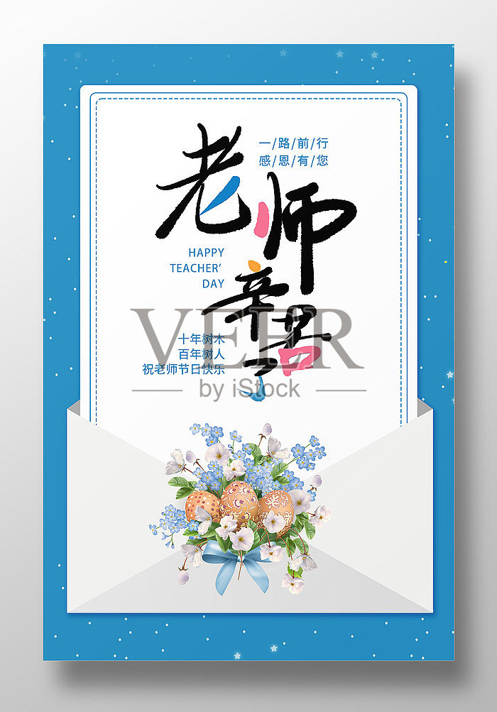 简约教师节宣传海报设计设计模板素材