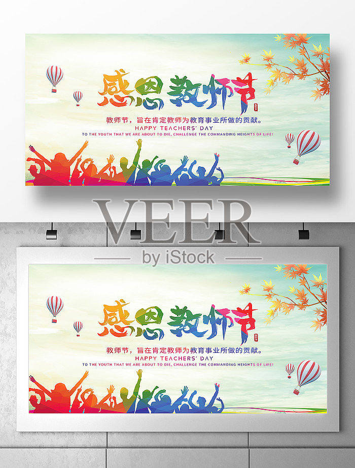 简约感恩教师节展板设计设计模板素材