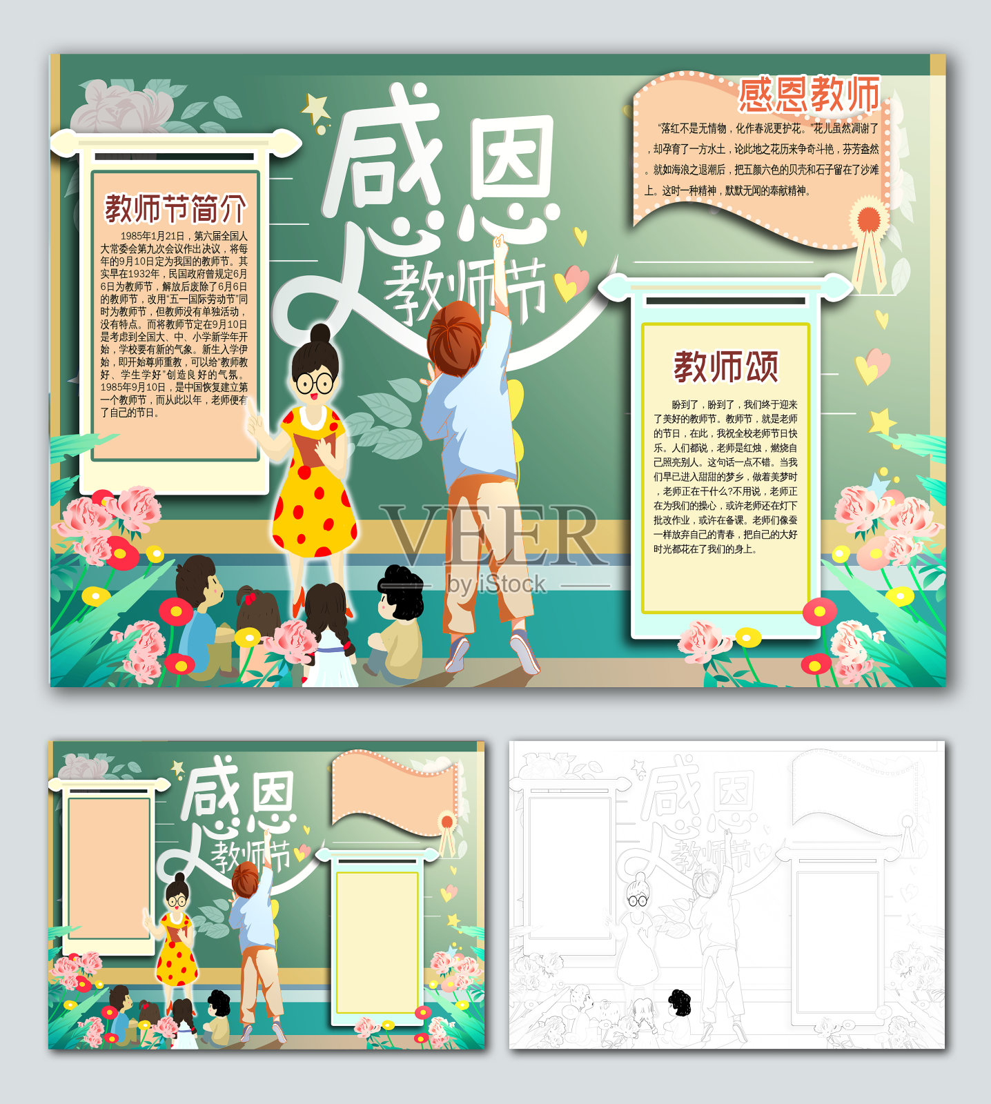 卡通感恩教师节手抄报设计模板素材
