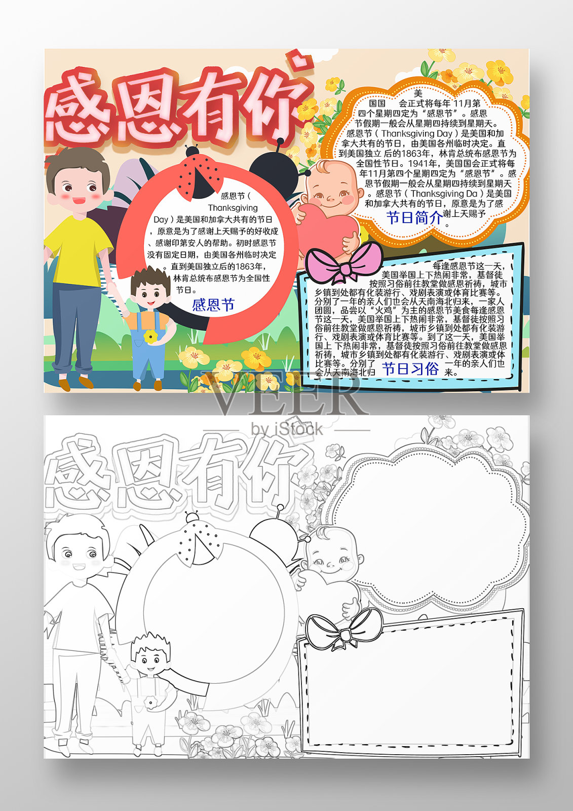 感恩有你感恩节手抄报设计模板素材