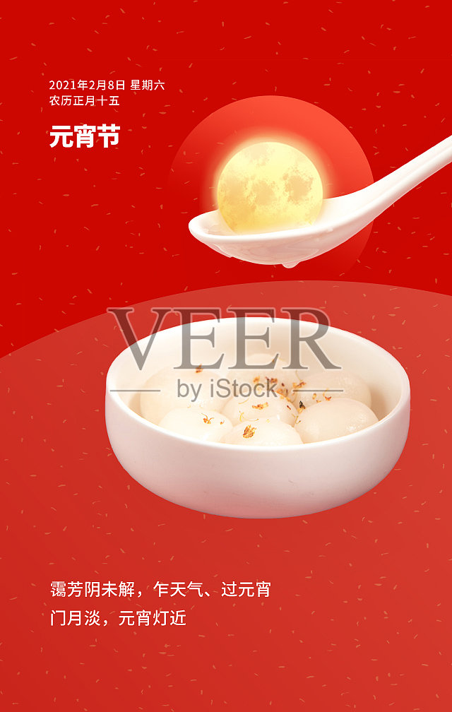 创意喜庆大气扁平元宵节手机海报设计模板素材