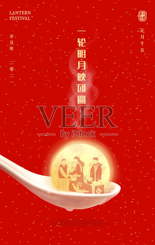 创意喜庆大气扁平元宵节平面海报设计模板素材