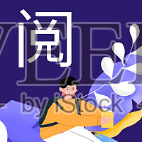 插画创意扁平时尚阅读书籍公众号首图设计模板素材