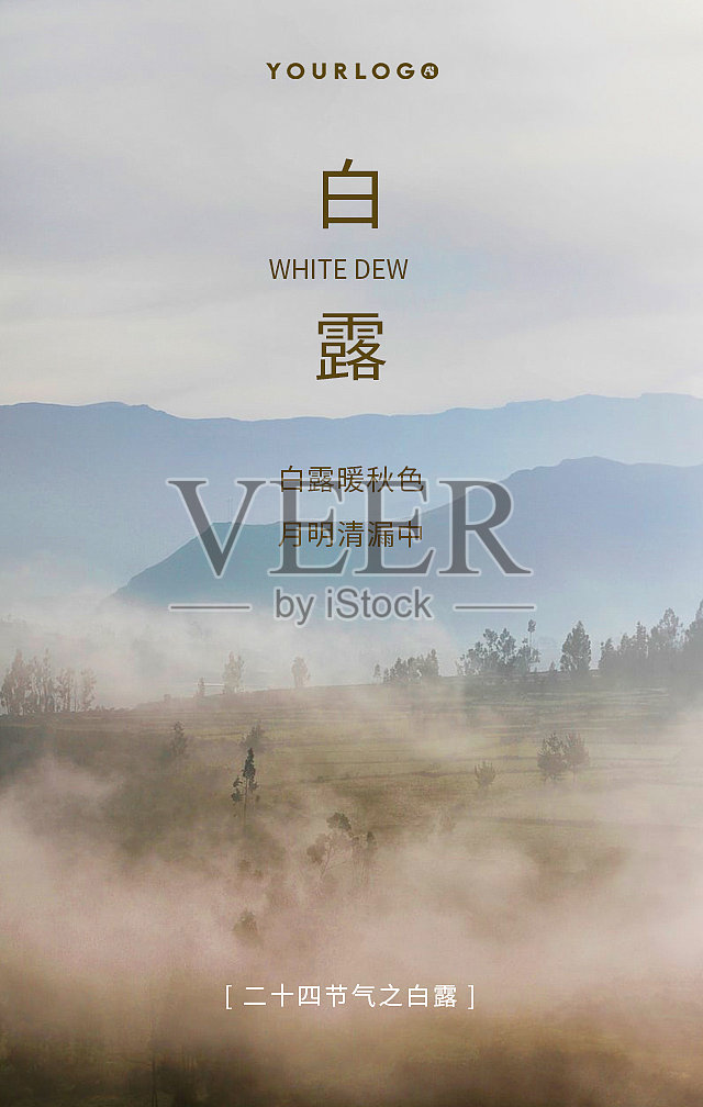 创意简约清晰白露手机海报模板设计模板素材