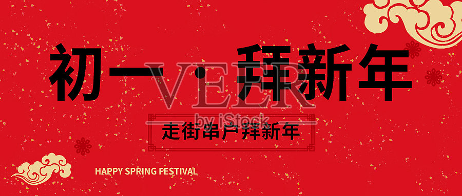 创意简约新年除夕正月公众号首图设计模板素材