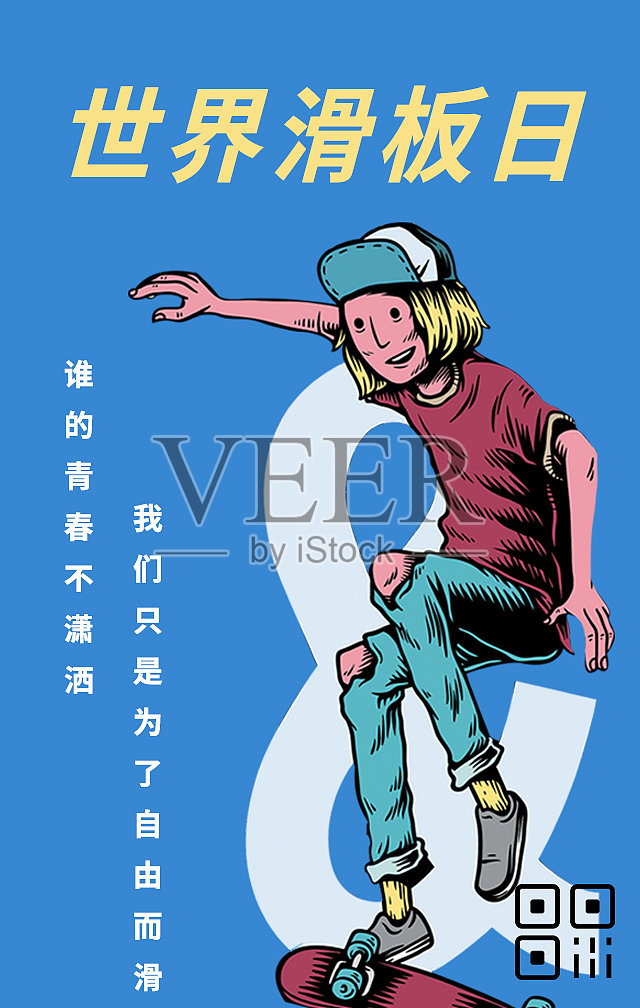 创意简约清晰滑板日手机海报模板设计模板素材