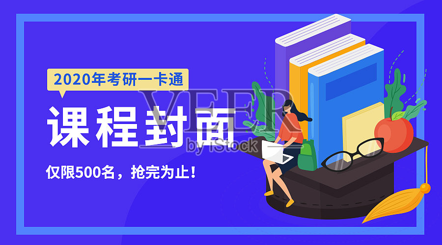 创意简约考试强化学习公众号首图设计模板素材