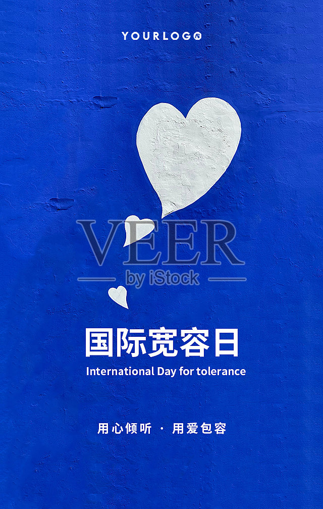 创意简约清晰国际宽容日手机海报模板设计模板素材