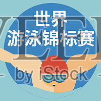 创意简约游泳公众号次图设计模板素材