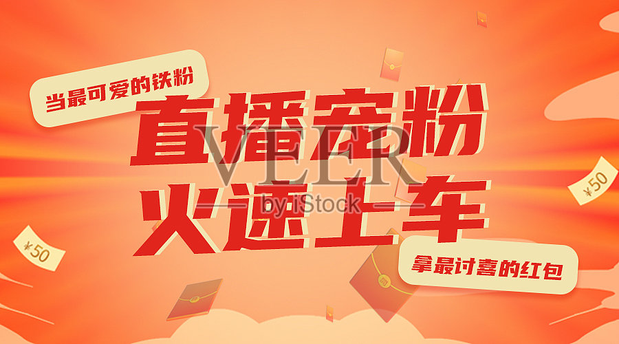 创意插画扁平直播促销公众号首图设计模板素材