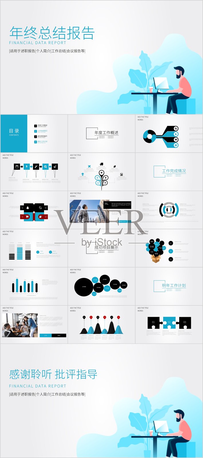 蓝色.d扁平风年终总结工作汇报PPT模板设计模板素材