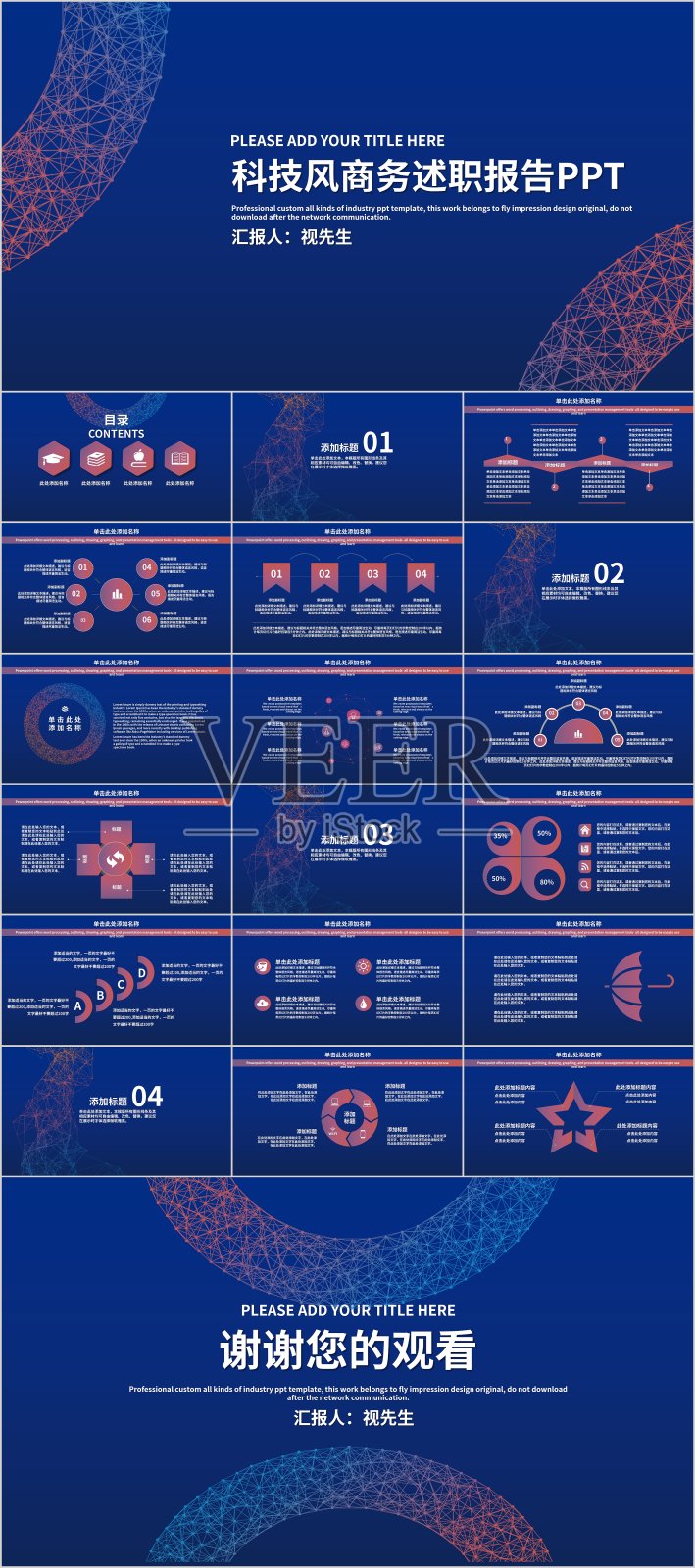科技感星球商务述职报告PPT模板设计模板素材