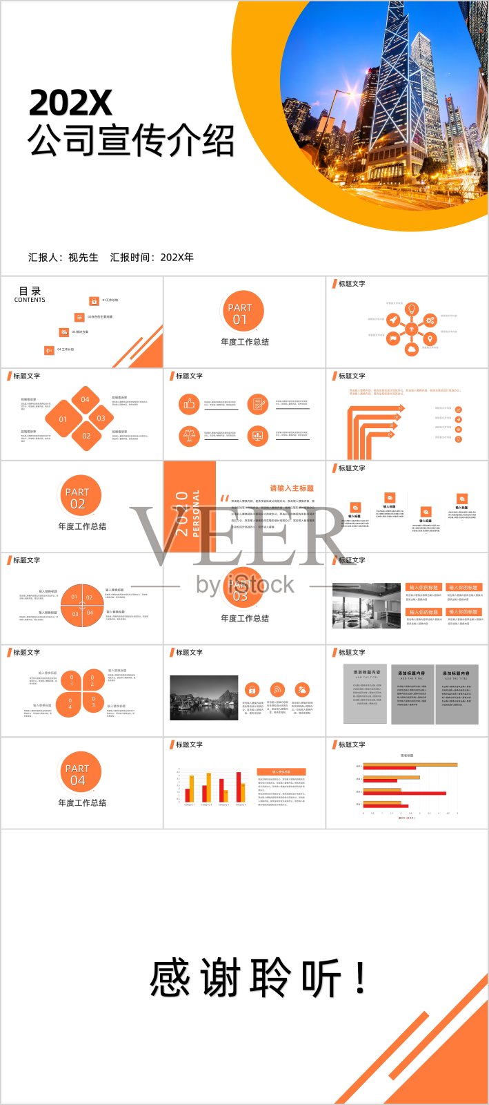 橙白色简约风企业宣传PPT模板设计模板素材