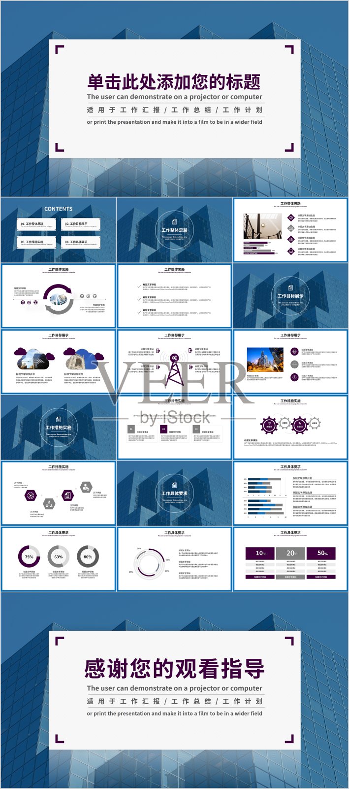 蓝色大方商务风工作汇报PPT模板设计模板素材
