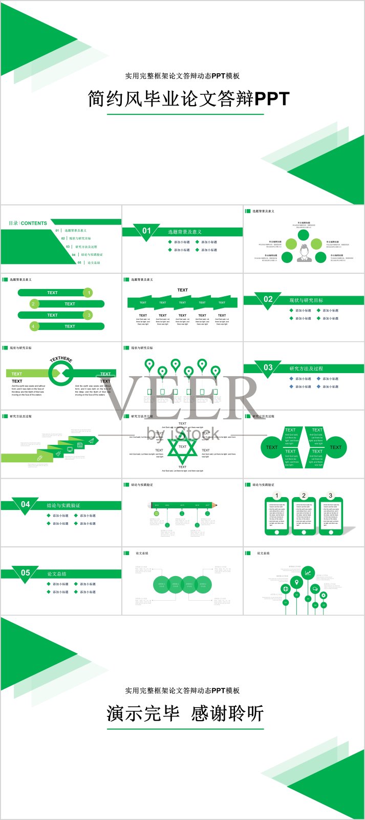 清新简约风毕业论文答辩PPT设计模板素材