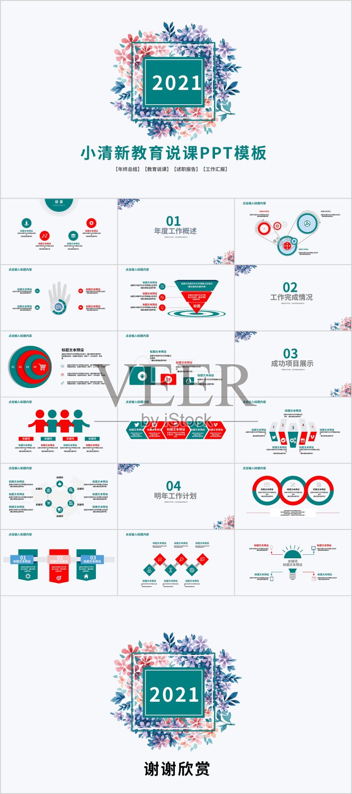 小清新教育说课PPT模板设计模板素材