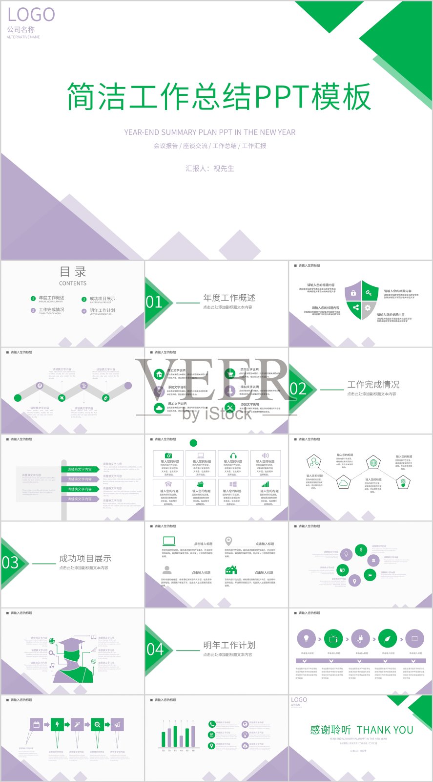 紫绿色简约年终工作总结PPT模板设计模板素材