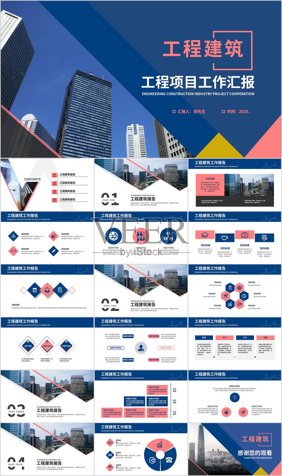 商务工程建筑项目合作工作汇报PPT模板设计模板素材