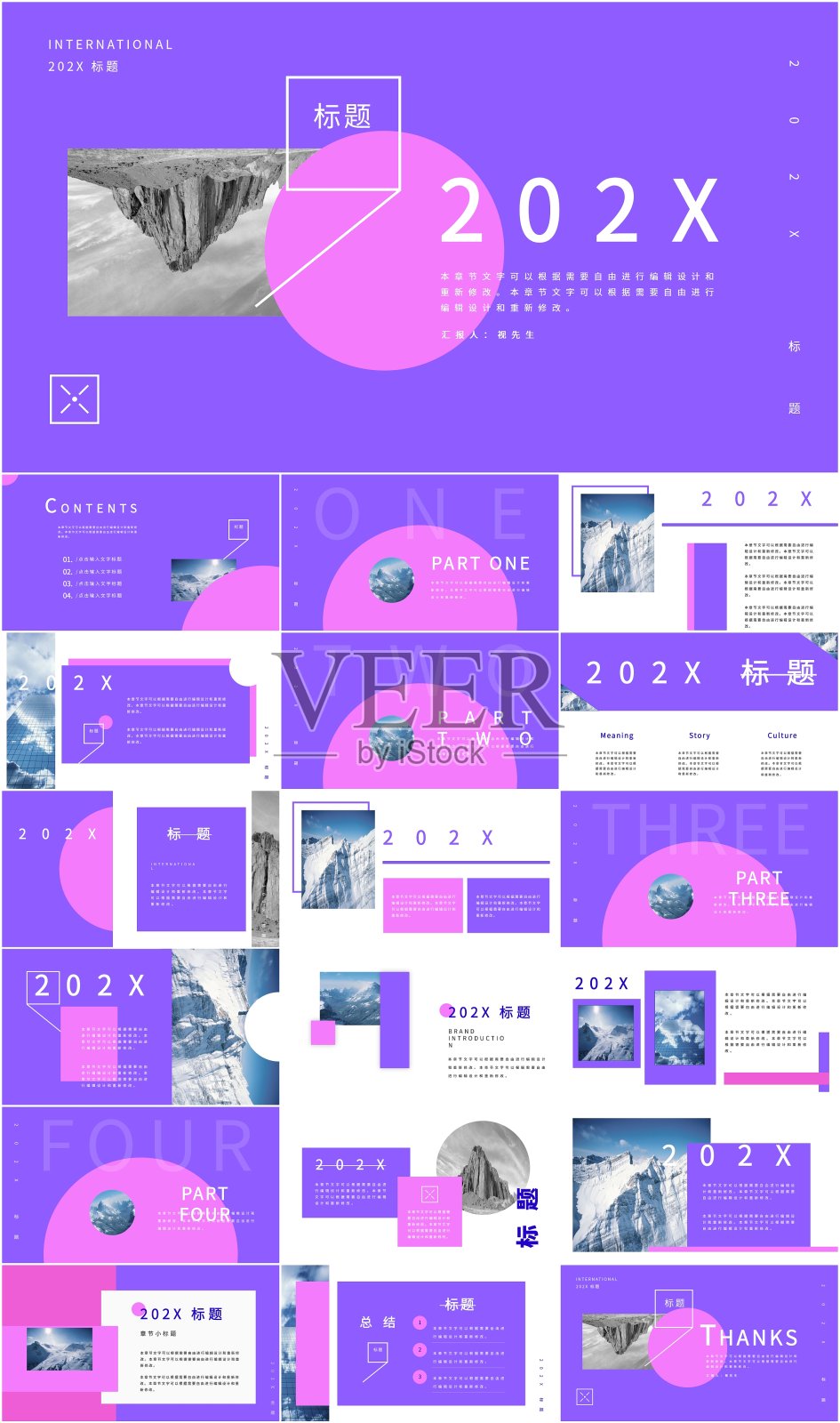 紫色年终总结汇报PPT模板设计模板素材