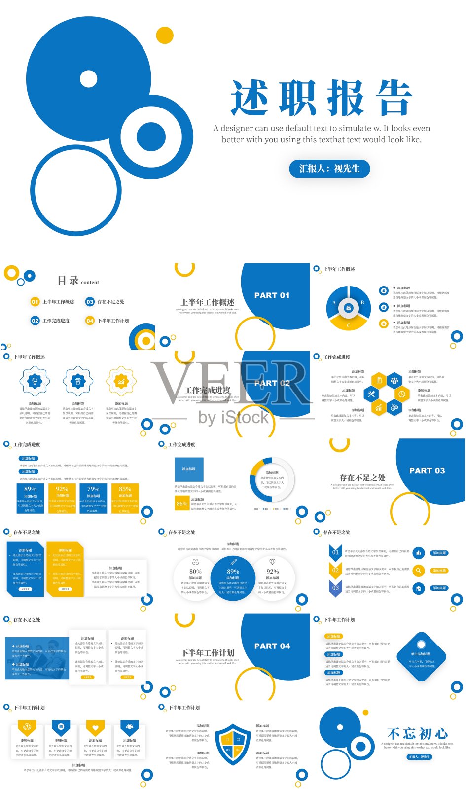 几何简约风工作总结述职报告PPT模板设计模板素材