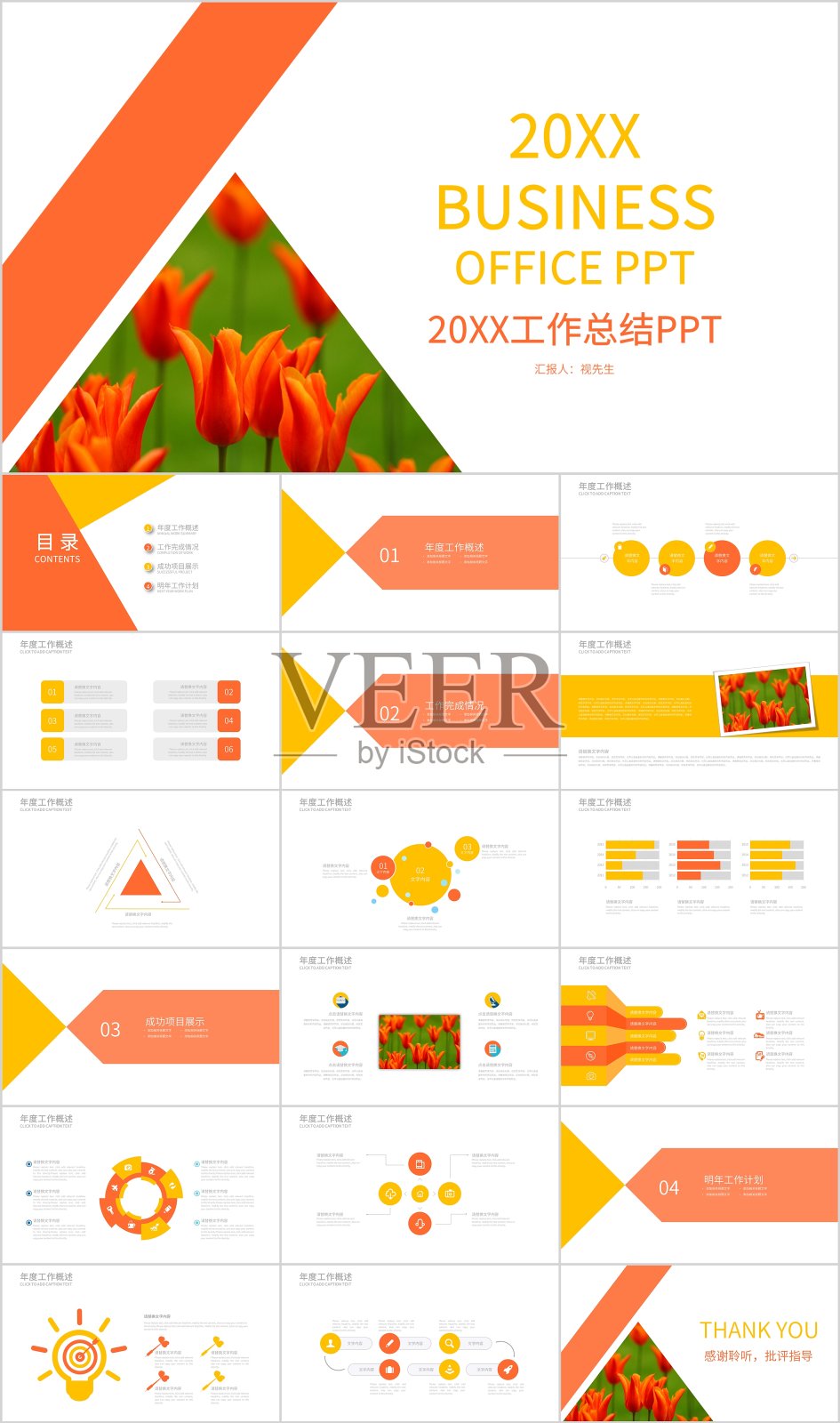 橙黄色简约年终工作总结PPT模板设计模板素材