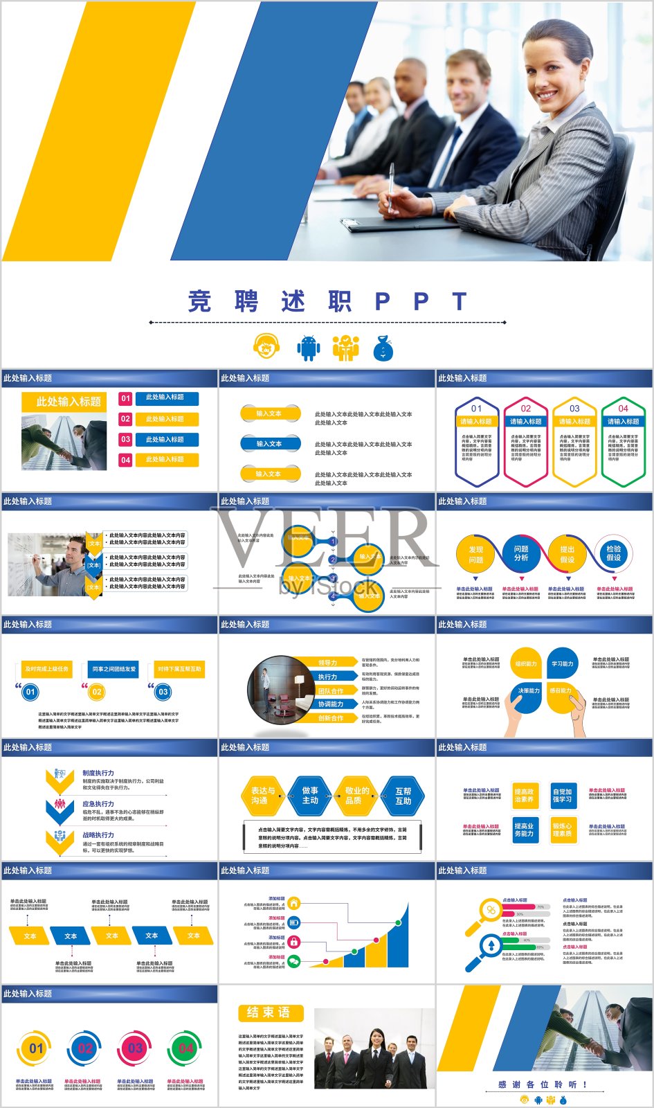 黄蓝色商务年终晋升竞聘PPT模板设计模板素材