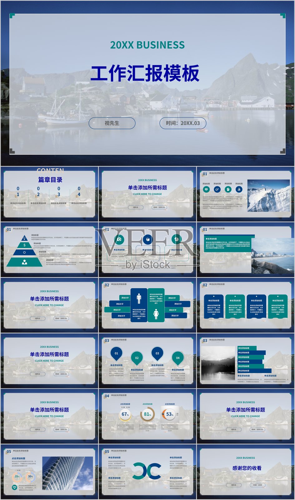蓝色系工作汇报PPT模板设计模板素材