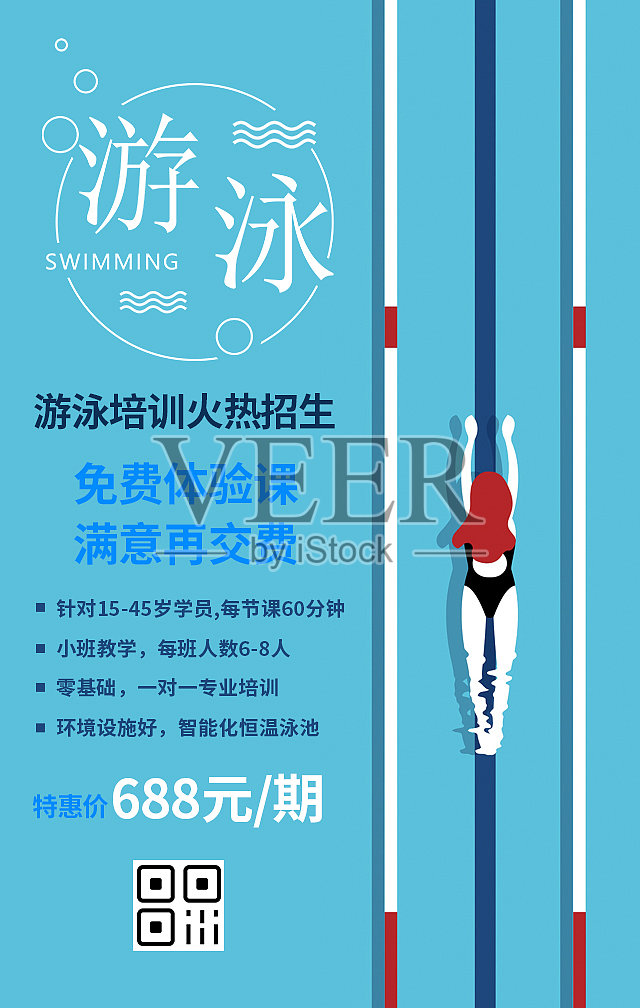 创意简约清晰游泳手机海报设计模板素材