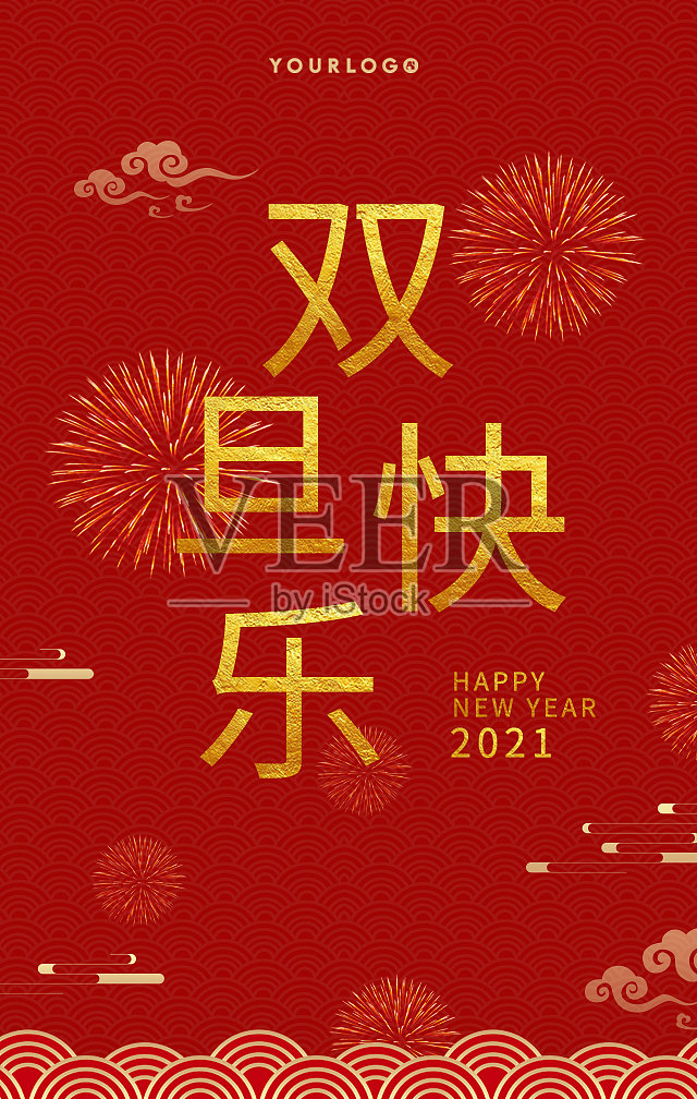 创意简约清晰元旦祝福放假手机海报设计模板素材