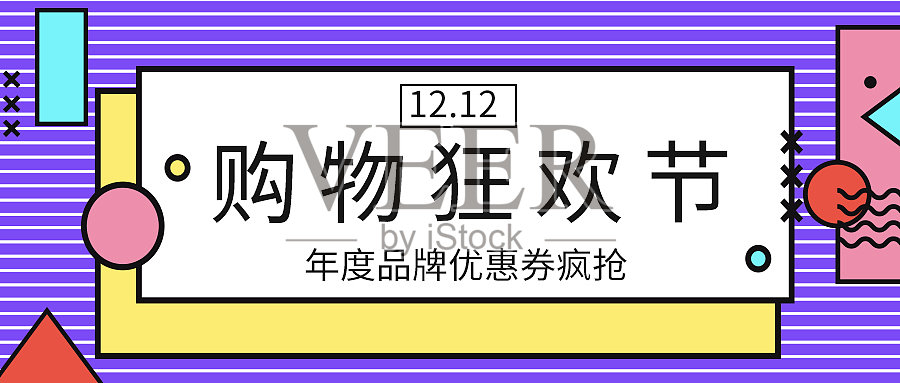 创意简约清晰服装优惠活动狂欢公众号首图设计模板素材