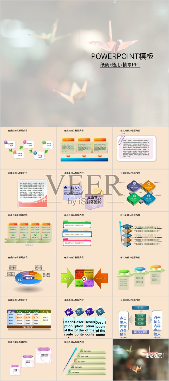 淡粉色千纸鹤通用设计节日庆典PPT模板设计模板素材