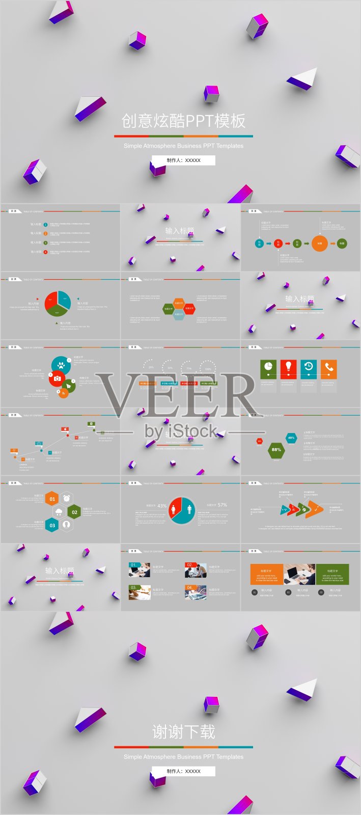 灰色创意炫酷PPT模板设计模板素材