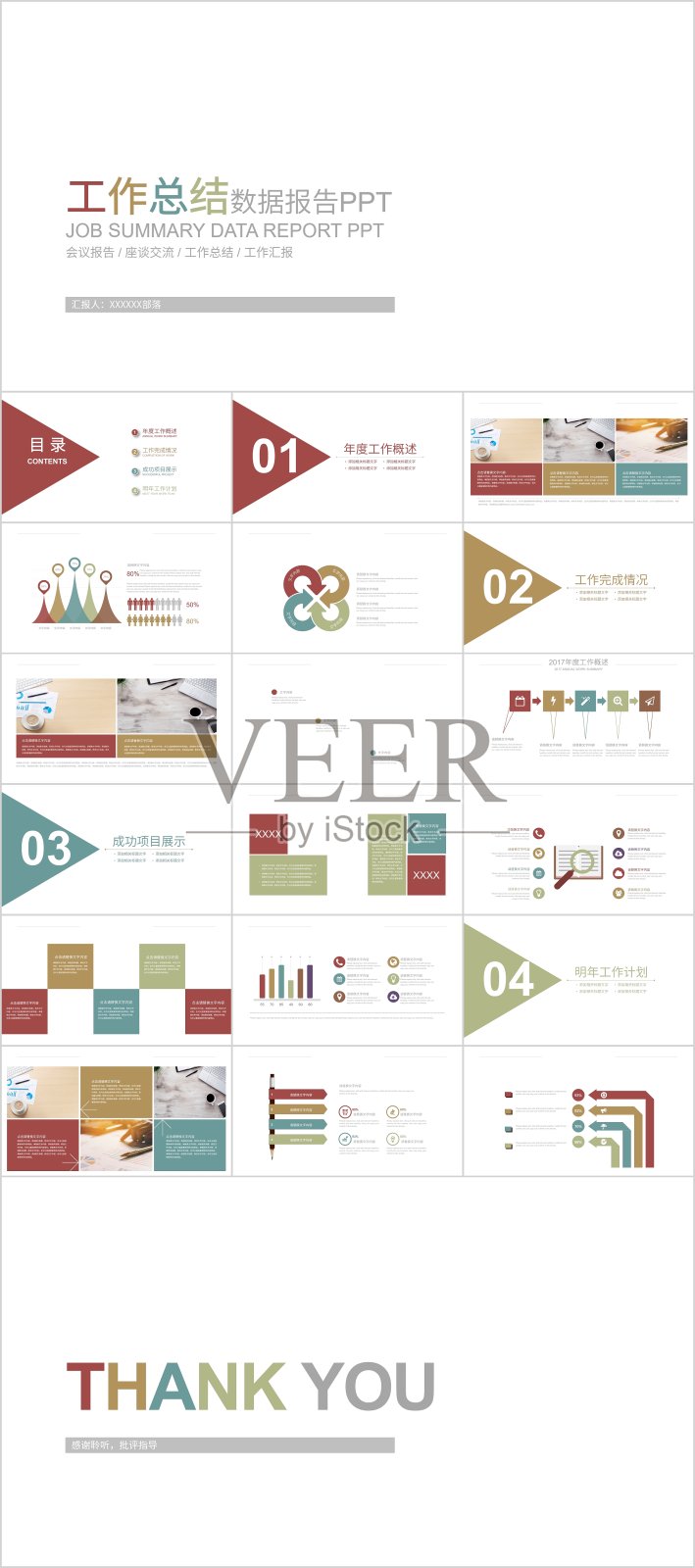 白色简约工作总结数据报告PPT模板设计模板素材