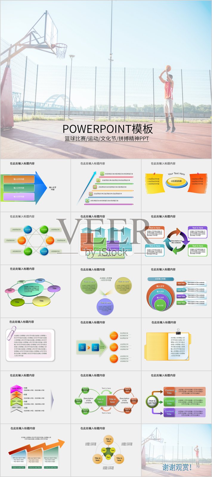 清新文艺风篮球比赛文艺节庆典PPT模板设计模板素材