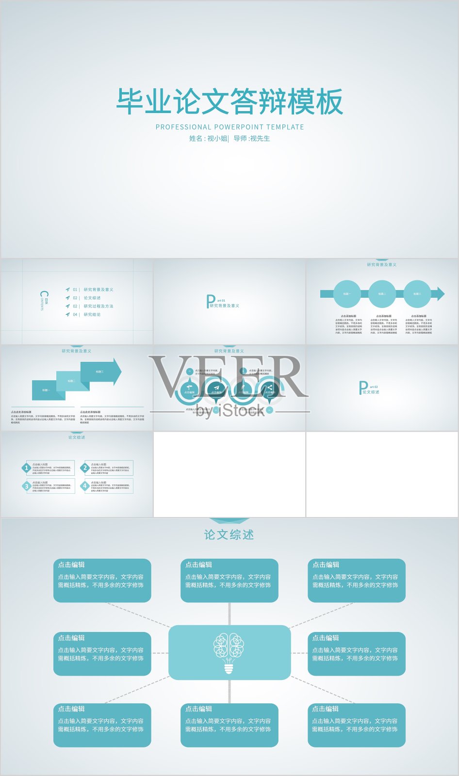 简约风蓝色校园毕业论文答辩PPT模板设计模板素材