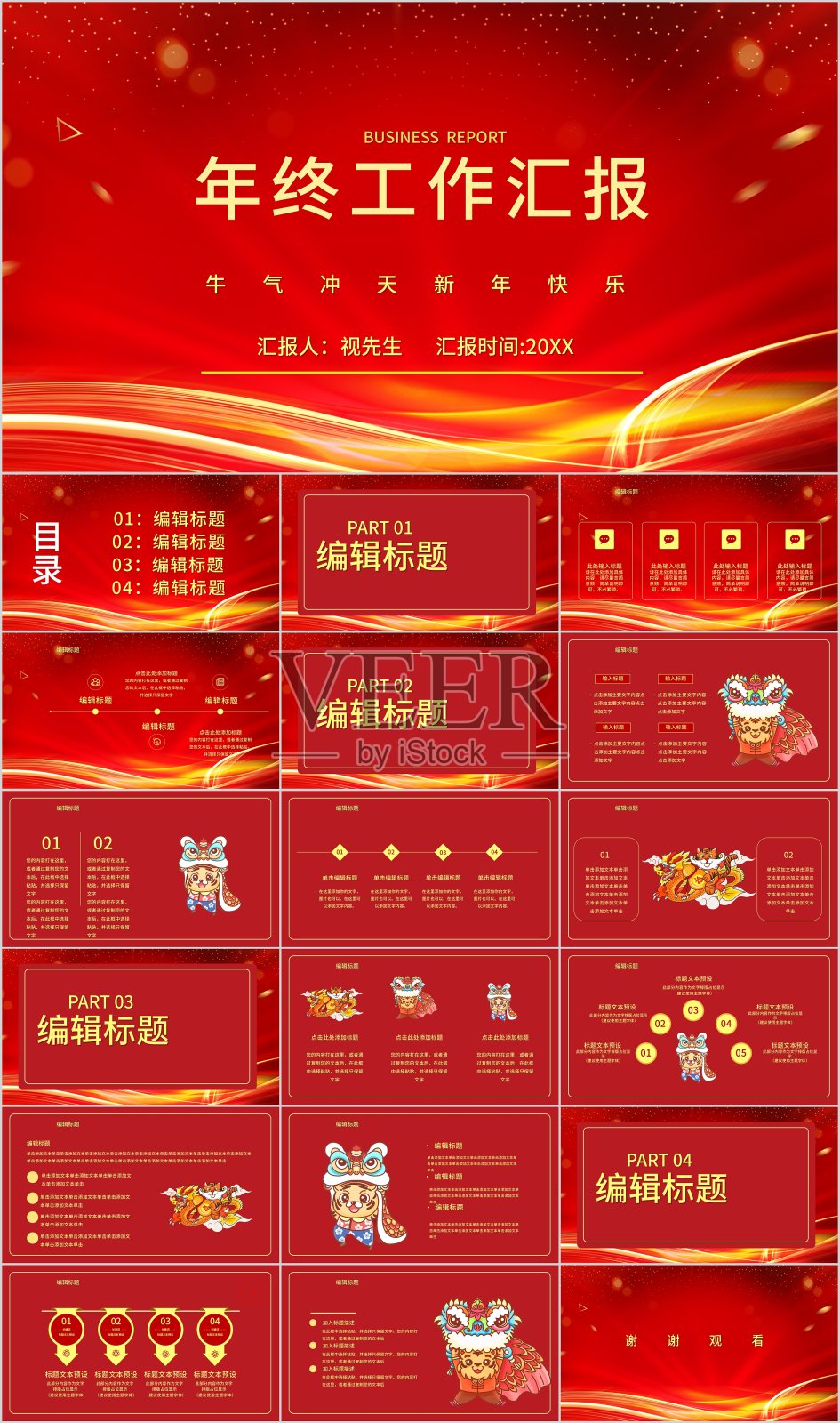 商务风红色年终工作汇报PPT模板设计模板素材