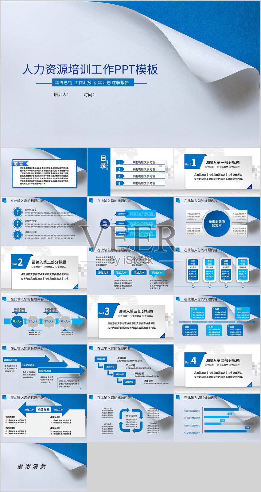 浅蓝色简约风人力资源培训工作PPT模板设计模板素材