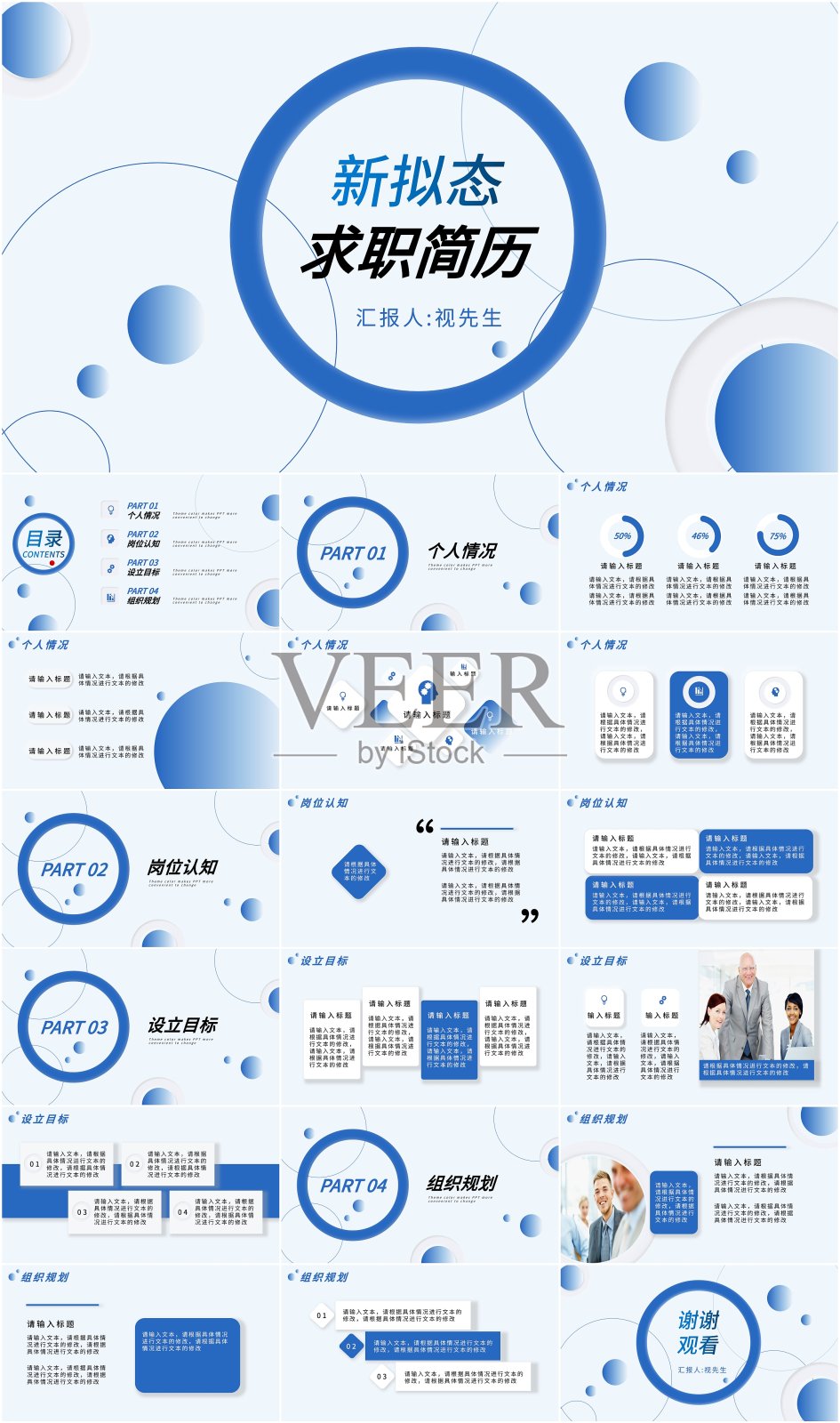 新拟态商务求职简历个人简历PPT模板设计模板素材