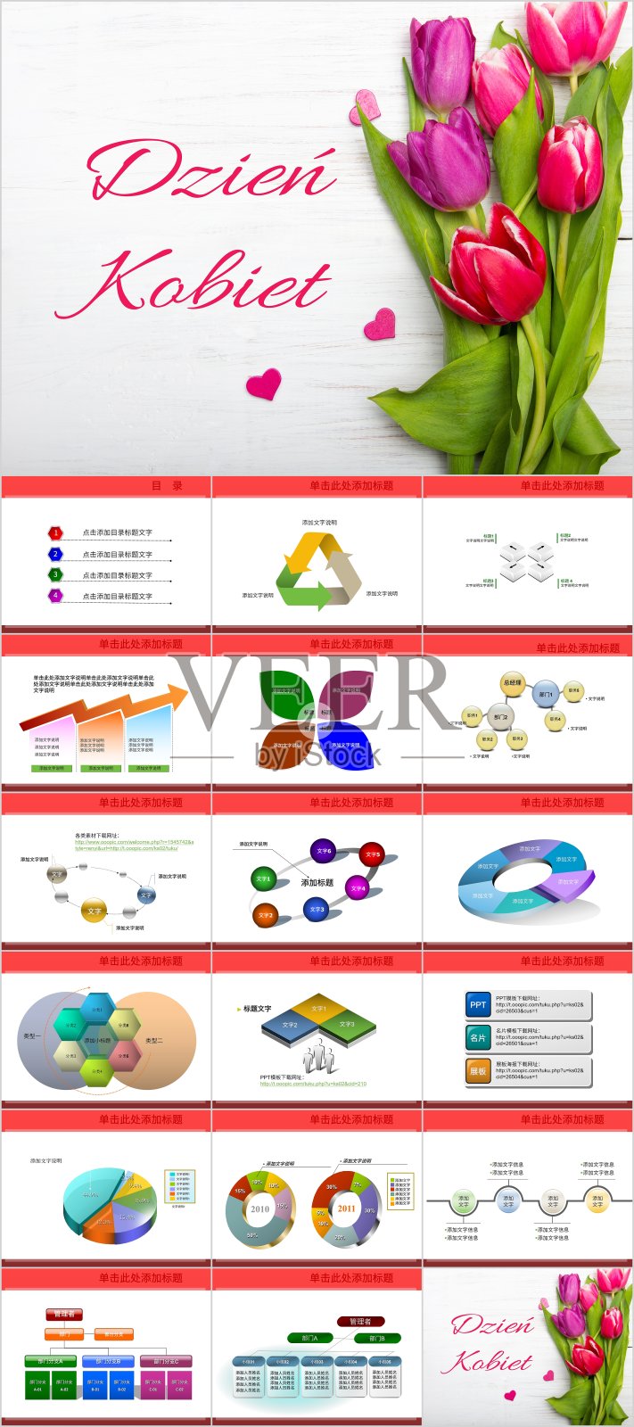 粉色文艺风通用节日庆典PPT模板设计模板素材