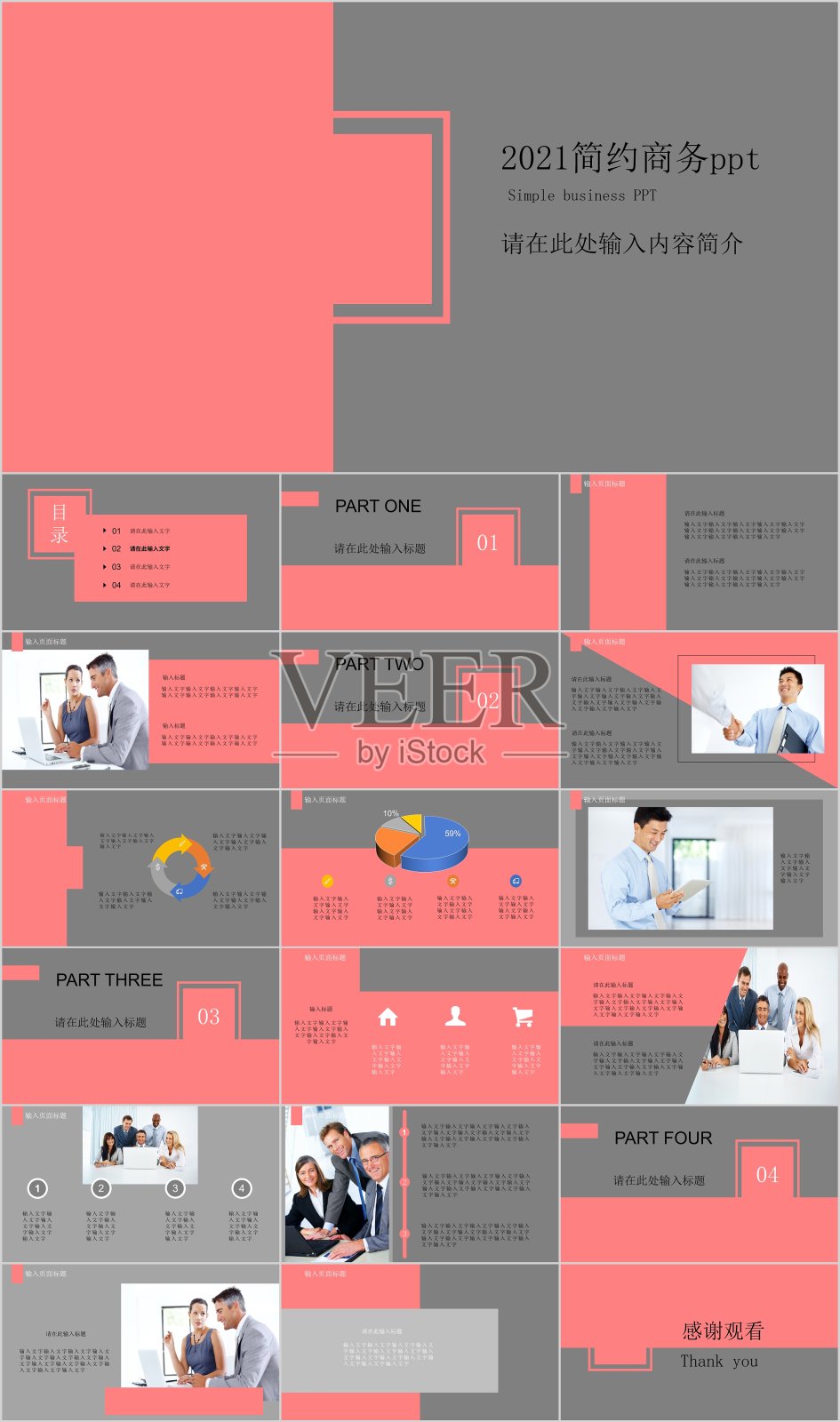 简约商务PPT设计模板素材