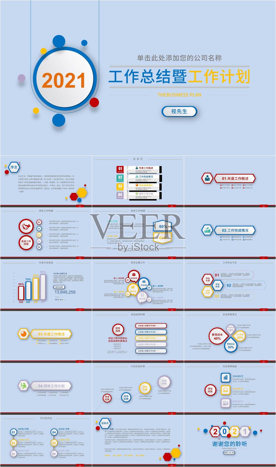 蓝色商务工作总结工作计划PPT模板设计模板素材